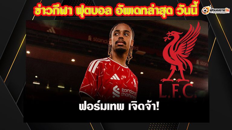 บาร์กโกล่าฟอร์มเทพ! แฮตทริกแรกกับลิเวอร์พูล บุกไล่ต้อน ลาสค์ ลินซ์ 6-3 ศึกแชมเปี้ยนส์ ลีก
