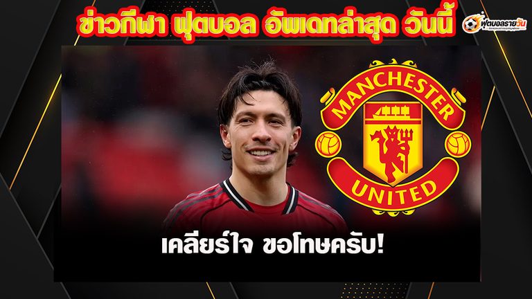 มาร์ตีเนซ เคลียร์ใจ ขอโทษ! แถลงการณ์ใหม่หลังเคลียร์ใจบอร์ดบริหารกับคาร์ริค